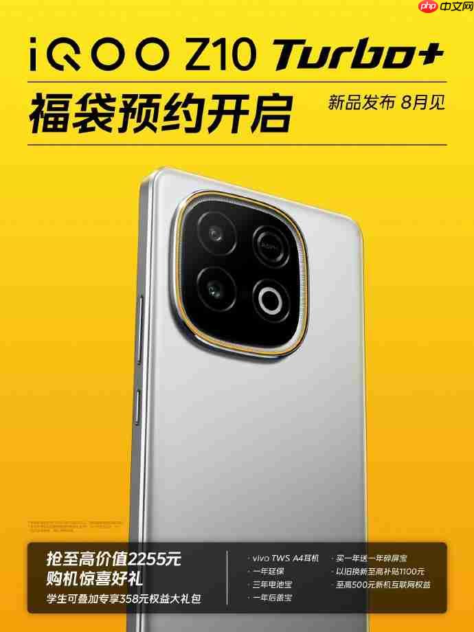 8月亮相!iQOO Z10 Turbo+配备8000mAh大电池+90W快充