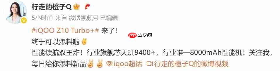 8月亮相!iQOO Z10 Turbo+配备8000mAh大电池+90W快充