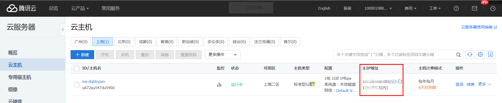 小白建站教程-腾讯云建站