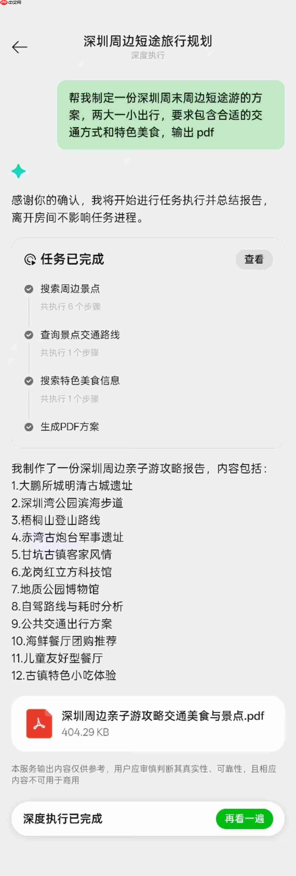 AI自动完成深入研究！OPPO小布助手首发“深度执行”功能