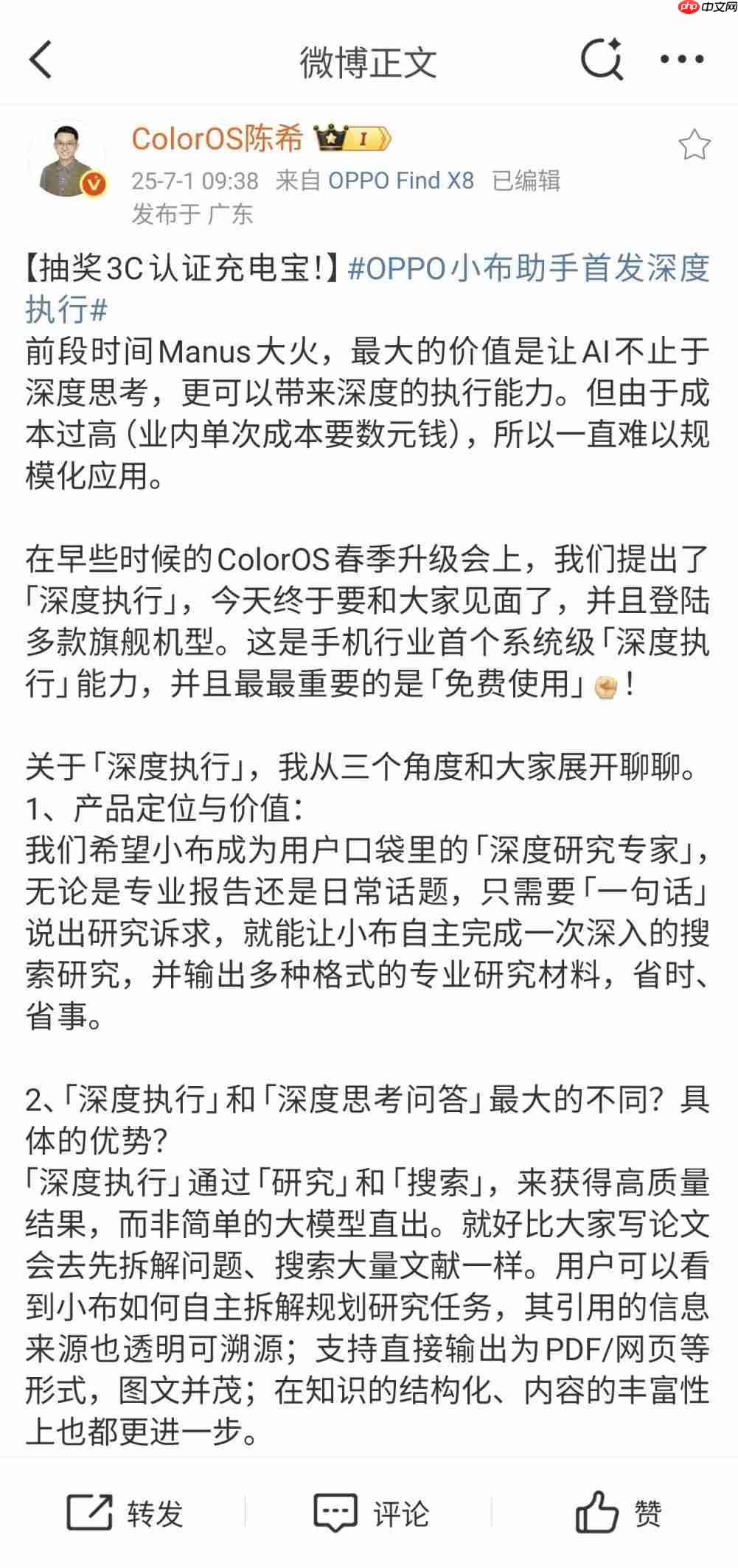 AI自动完成深入研究！OPPO小布助手首发“深度执行”功能