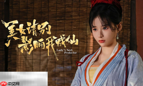 美女请别影响我成仙怎么完成如狼似虎 潘素琴结局教程