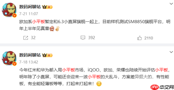 一加小屏旗舰或与小平板一同发布 预计在明年上半年