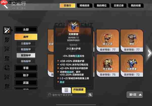 火炬之光无限装备及交易所攻略