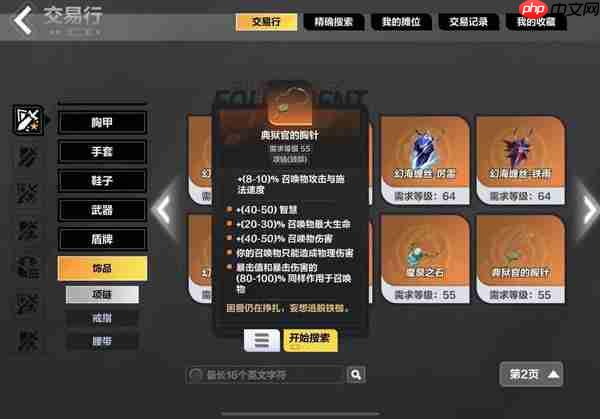 火炬之光无限装备及交易所攻略