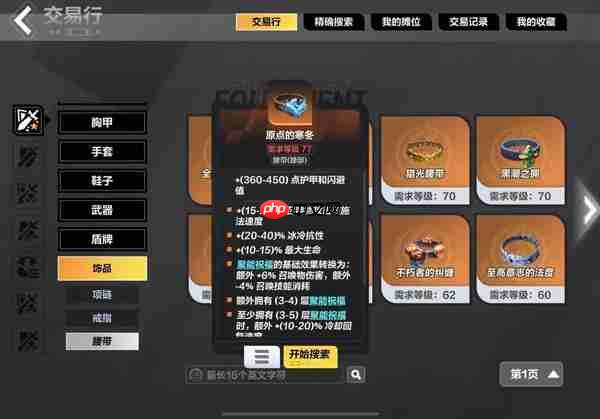 火炬之光无限装备及交易所攻略