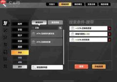火炬之光无限装备及交易所攻略