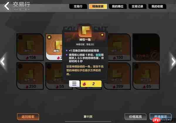 火炬之光无限装备及交易所攻略