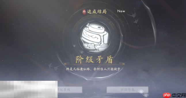 美女请别影响我成仙怎么解锁阶级矛盾 潘素琴结局分享