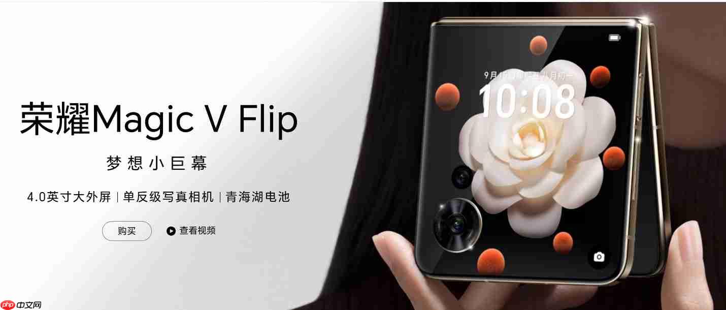 荣耀Magic V Flip2小折叠手机官宣,星空后盖设计引领时尚潮流