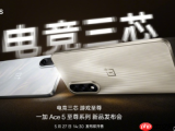 新品抢先看！“电竞三芯”一加 Ace 5 至尊版爆料汇总