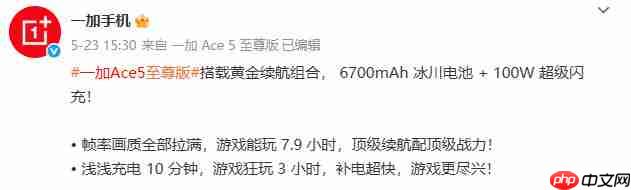 新品抢先看！“电竞三芯”一加 Ace 5 至尊版爆料汇总