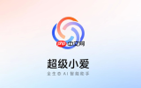 小米澎湃OS超级小爱将覆盖更多机型 现已开启测试招募