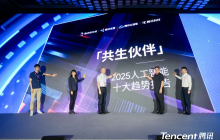 腾讯发布《2025人工智能十大趋势报告》