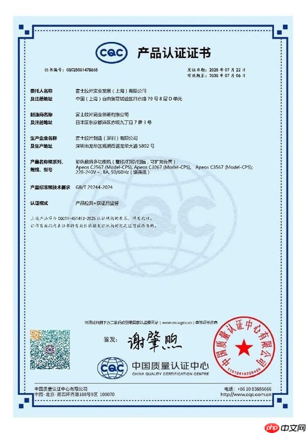 A3彩色数码多功能机ApeosC3567系列获办公设备网络安全认证