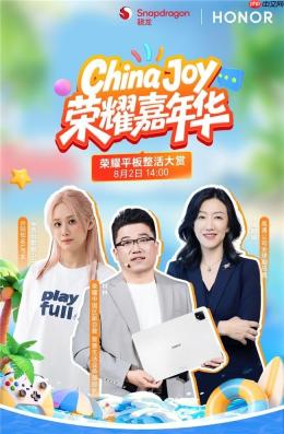 荣耀平板GT2Pro亮相2025ChinaJoy