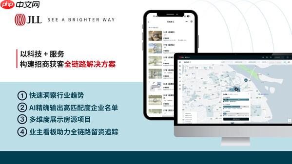 仲量联行数字化工具驱动商业地产招商效能升级