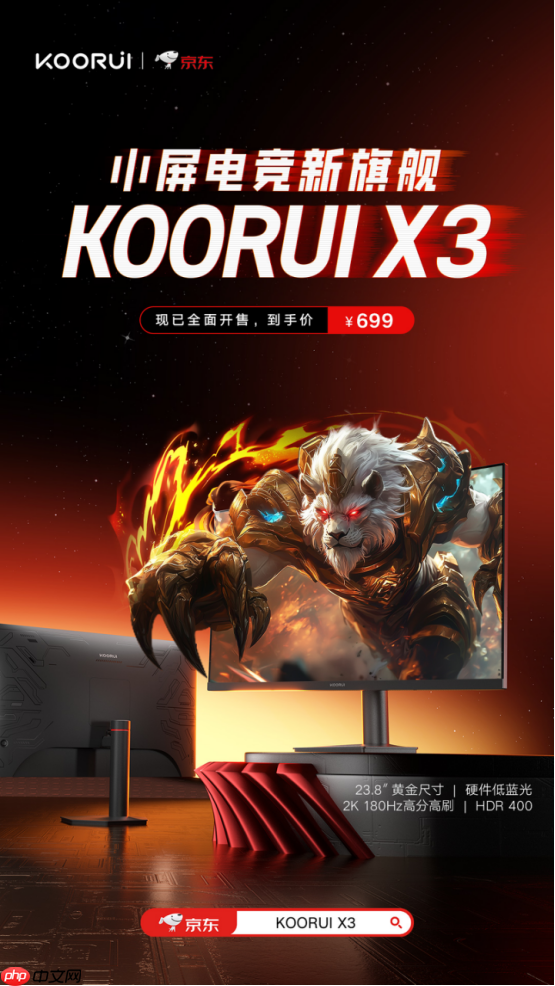 科睿X3显示器上市：23.8英寸2K180Hz，全能表现铸就新一代电竞小钢炮