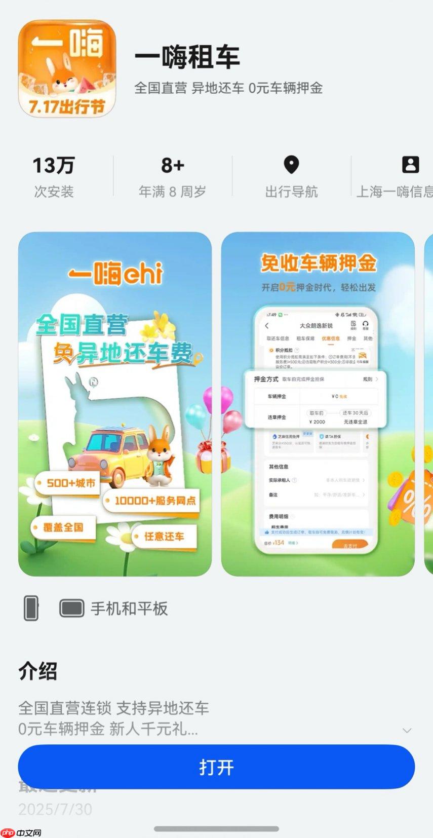 从手机到手表，鸿蒙版一嗨租车双端齐升级，重新定义智慧租车方式