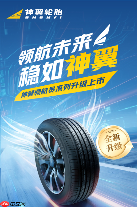 神翼轮胎“领航员系列”于途虎养车全网首发，三大系列覆盖多元出行需求