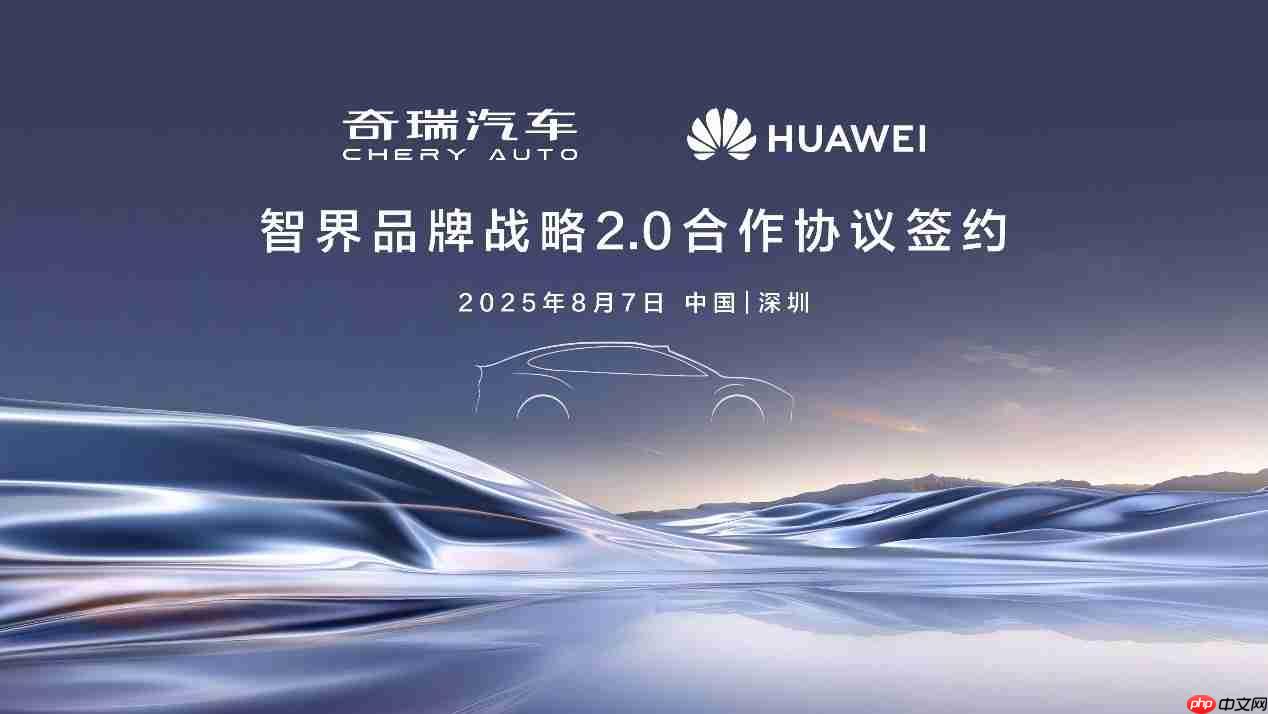 余承东尹同跃签约智界战略2.0协议,华为主导智界战略决策