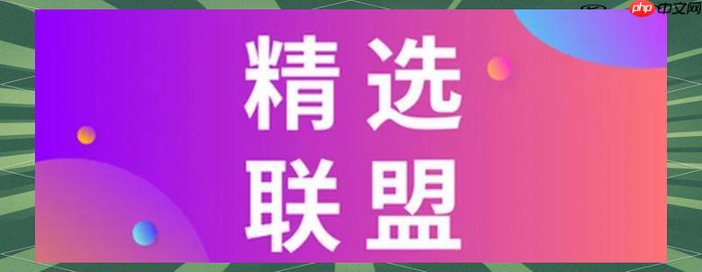 抖音精选联盟如何提升商品曝光 抖音精选联盟流量获取的实战技巧