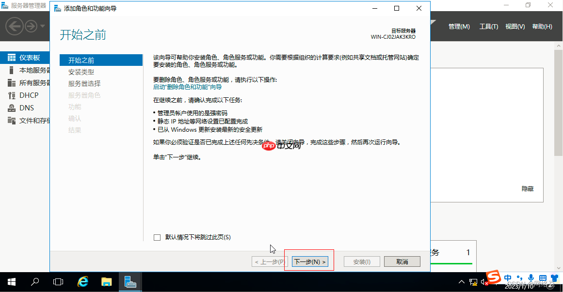 Windows server——部署DHCP服务（2）