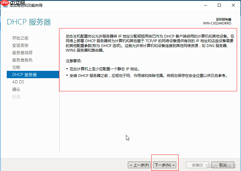 Windows server——部署DHCP服务（2）