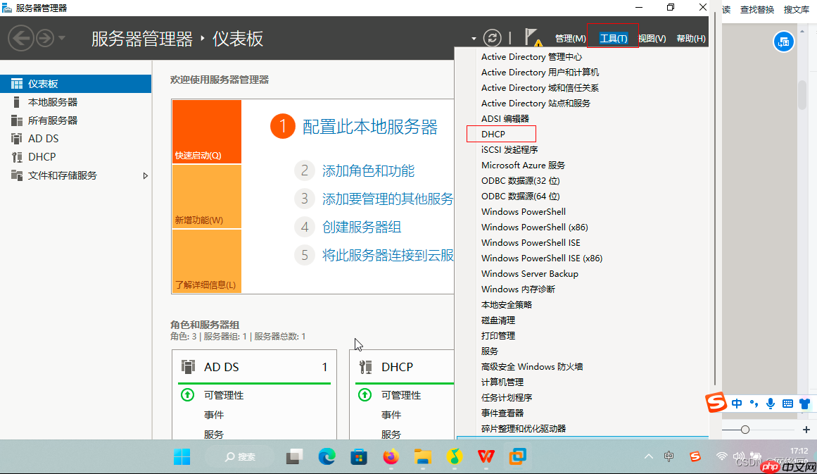 Windows server——部署DHCP服务（2）