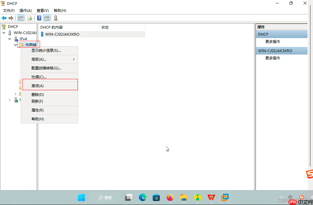 Windows server——部署DHCP服务（2）