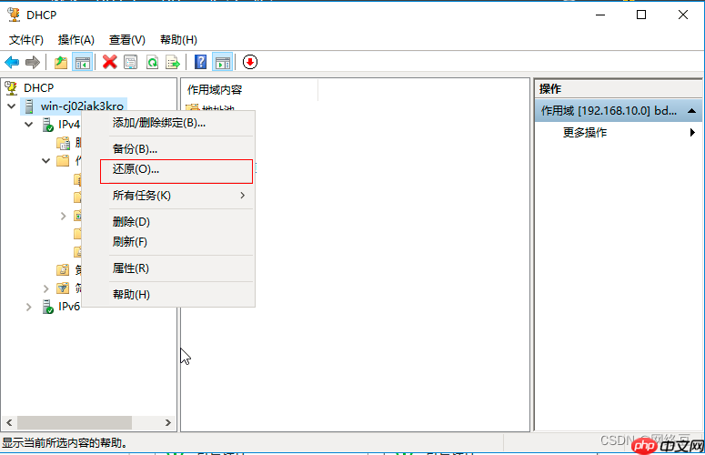 Windows server——部署DHCP服务（2）