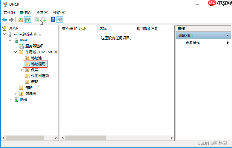 Windows server——部署DHCP服务（2）