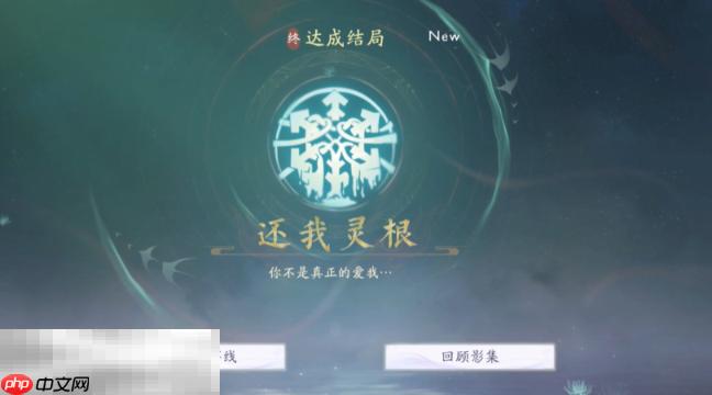 美女请别影响我成仙蓝云柔结局是什么 蓝云柔结局攻略