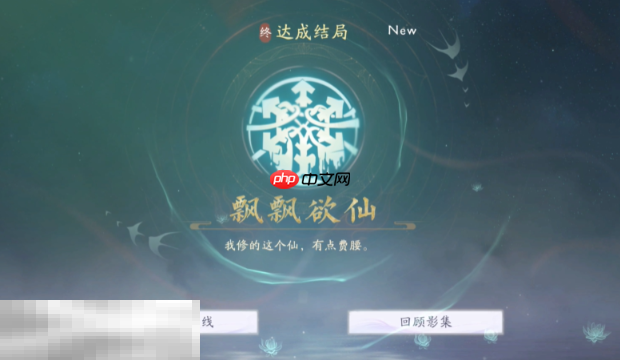 美女请别影响我成仙蓝云柔结局是什么 蓝云柔结局攻略