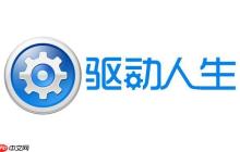 驱动人生如何修复驱动问题？驱动人生修复驱动问题的有效方法