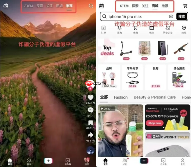 TikTok Shop跨境电商提醒:警惕不法分子利用假冒APP诈骗