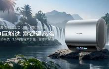 海信玲珑UDUltra电热水器：超短机身+1.5吨大水量，小户型浴室扩容秘籍