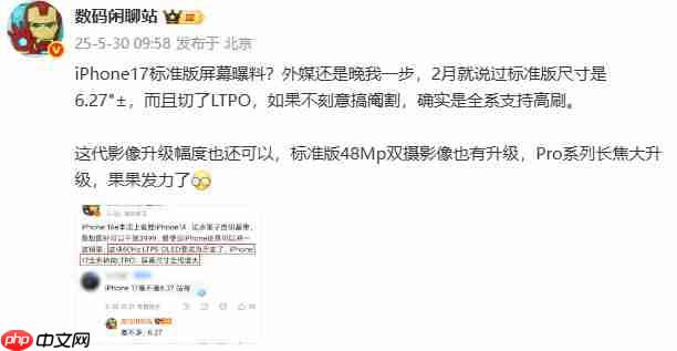 iPhone 17系列屏幕规格曝光:标准版升级至6.27英寸,全系支持高刷