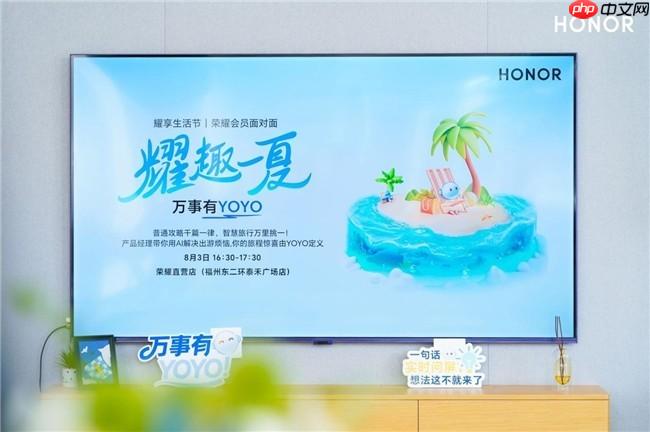 科技赋能生活！荣耀MagicOS带你“耀趣一夏”
