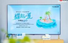 科技赋能生活！荣耀MagicOS带你“耀趣一夏”