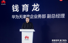 华为坤灵SOHO渠道招募会·天津站成功举办，共启中小企业数智化新未来