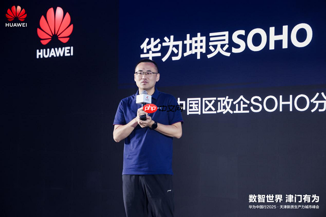 华为坤灵SOHO渠道招募会·天津站成功举办,共启中小企业数智化新未来