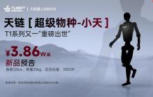 天链机器人发布人形机器人“超级物种-小天”开启消费级智能体验