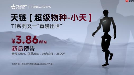天链机器人发布人形机器人“超级物种-小天”开启消费级智能体验
