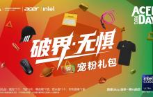 当科技装上运动的翅膀，AcerDay 2025宏碁玩出新花样