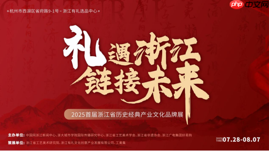 “浙江有礼选品中心”启动以数字科技激活千年文明基因