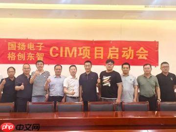 扬州国扬电子CIM项目启动：构筑功率半导体智能制造数字基座