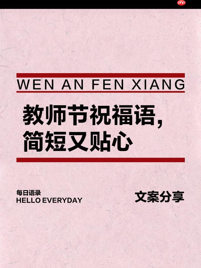 秋季教师节手抄报文字内容推荐 2025最新手工贺卡创意+感恩词句