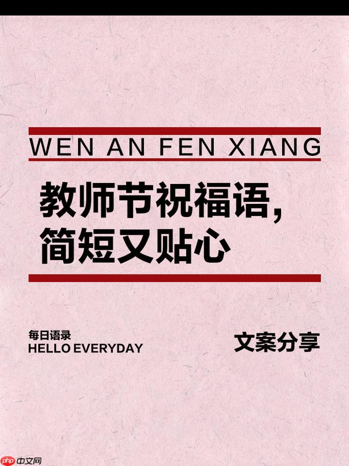 秋季教师节手抄报文字内容推荐 2025最新手工贺卡创意+感恩词句