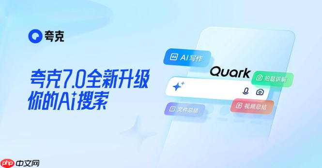 如何通过夸克AI大模型做资料归纳 夸克AI大模型整理能力效果展示